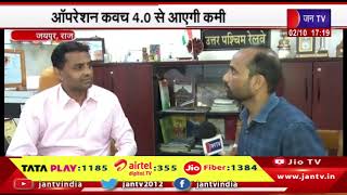 Jaipur Raj News | ऑपरेशन कवच 4.0 में आएगी कमी, अब होगी रेल दुर्घटनाएं नाकाम | JAN TV