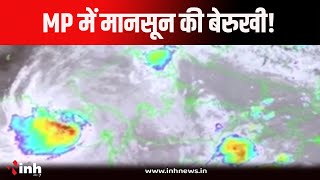 MP Monsoon Update : बारिश रुकने से बढ़ा तापमान, मौसम विभाग ने बताया कब गिरेगा पानी