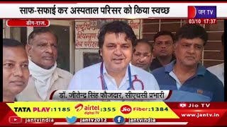 Deeg Raj News | सरकारी अस्पतालों में चलाया सफाई अभियान, साफ-सफाई कर अस्पताल परिसर को किया स्वच्छ