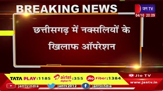 छतीसगढ़ में नक्सलियों के खिलाफ ऑपरेशन, दंतेवाड़ा-नारायणपुर सीमा पर नक्सलियों से मुठभेड़ | JAN TV