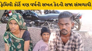 Banaskantha : પાલનપુરમાં ભરણપોષણ ન ચુકવનારને ફેમિલી કોર્ટે ત્રણ વર્ષની સજા સંભળાવી | MantavyaNews