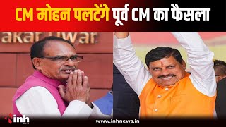 पूर्व CM का फैसला पलटेंगे CM Mohan, राजधानी बनने के 68 साल बाद होगा CPA का गठन | Bhopal News