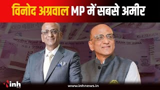 MP के सबसे अमीर शख्स बने बिजनेसमैन Vinod Agarwal, 7100 करोड़ की संपत्ति | Richest Person of MP