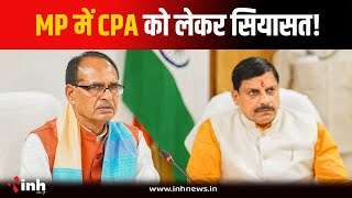 पूर्व CM Shivraj Singh Chouhan का फैसला पलटेंगे CM Mohan Yadav, दोबारा शुरू होगा CPA | Bhopal News