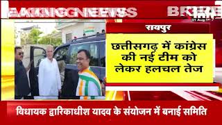 Chhattisgarh Congress की नई टीम को लेकर हलचल तेज | Deepak Baij और Bhupesh Baghel के बीच मंत्रणा