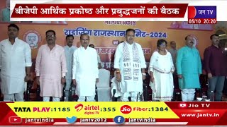 cm bhajanlal live | राइजिंग राज. समिट एवं सदस्यता अभियान पर चर्चा, बैठक में सीएम भजनलाल शर्मा पहुंचे