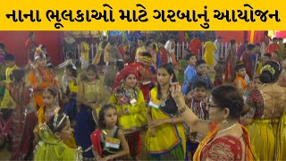 વડોદરા સીટીઝન કાઉન્સિલ દ્વારા બાળ ગરબા મહોત્સવનું કરાયું આયોજન | MantavyaNews