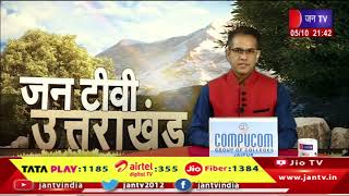 Uttrakhand | Uttrakhand News Bulletin 09:30 PM Dated 05th October 2024 | JAN TV