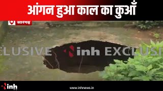 आंगन में अचानक से धंस गई जमीन, बाल-बाल बचे लोग | Sarangarh News | Chhattisgarh News