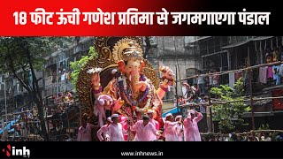 बप्पा के आगमन की तैयारियां | 18 फीट ऊंची गणेश प्रतिमा से जगमगाएगा पंडाल | Ganesh Chaturthi 2024