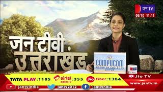 Uttrakhand | Uttrakhand News Bulletin 11:00 AM Dated 06th October 2024 | JAN TV