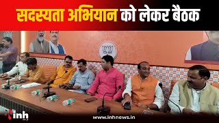 BJP के सदस्यता अभियान को लेकर प्रदेश कार्यालय में बैठक, प्रदेश अध्यक्ष VD Sharma मौजूद | MP News