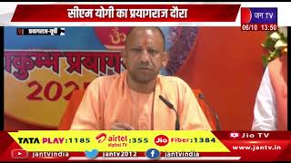 Prayagraj News | सीएम योगी का प्रयागराज दौरा, महाकुंभ-2025 के लोगो का अनावरण | JAN TV