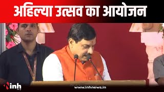 Indore| गांधी हॉल में अहिल्या उत्सव का आयोजन, CM Dr Mohan Yadav हुए शामिल