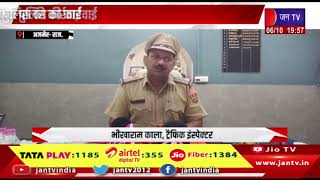 Ajmer News | अजमेर ट्रैफिक पुलिस की कार्रवाई, फर्जी विधायक की गाड़ी को पकड़ा | JAN TV