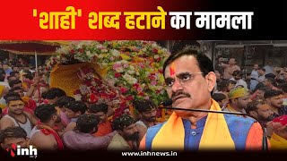 Bhopal News: 'शाही' शब्द हटाने का मामला, BJP प्रदेशाध्यक्ष VD Sharma ने दिया बयान, देखें क्या कहा?