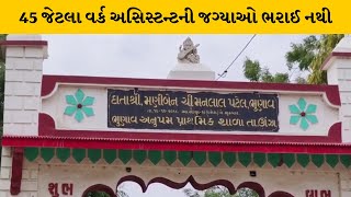 Mehsana : કાર્યપાલક ઇજનેરે 130 કામ શરૂ કરવાનો કર્યો ઇનકાર | MantavyaNews