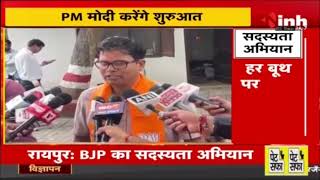 बीजेपी की सदस्यता अभियान पर क्या बोले मंत्री OP Choudhary , सुनीये | BJP Membership Campaign