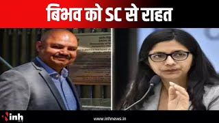 Vibhav को SC से राहत | अदालत ने कहा- ऐसे केस में जमानत मिलती है