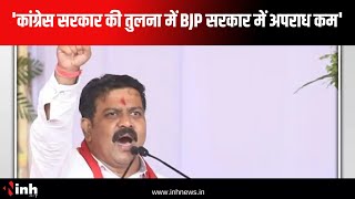 'Congress सरकार की तुलना में BJP सरकार में अपराध कम' -गृहमंत्री Vijay Sharma | Chhattisgarh News