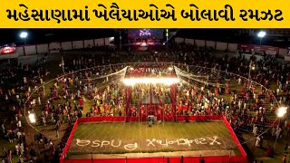 Mahesana : S.K યુનિવર્સિટીમાં ખેલૈયાઓએ ગરબાના તાલે ઝૂમયા | MantavyaNews