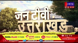 Uttrakhand | Uttrakhand News Bulletin 09:30 PM Dated 07th October 2024 | JAN TV