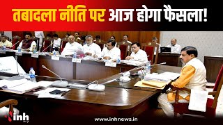 आज Mohan Cabinet की अहम Meeting...इन महत्वपूर्ण प्रस्तावों पर लगेगी मुहर | Bhopal News