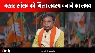 BJP का सदस्यता अभियान | Bastar सांसद और विधायकों को मिला लक्ष्य | Chhattisgarh News