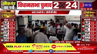 Karauli Raj News | करणपुर में 11केवी बिजली का तार टूटा,करंट लगने से 2 लोगो की मौत | JAN TV