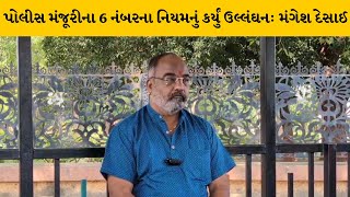 Rajkot : નીલ સીટી ક્લબના વિડીયો મામલે જાણો હિન્દૂ જાગરણ મંચના સંયોજક મંગેશ દેસાઈએ શું કહ્યું ? |