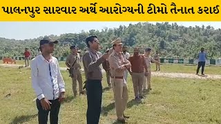 Banaskantha : અંબાજી-દાંતા માર્ગ પર અકસ્માત મામલે કલેકટર મિહિર પટેલે ઘટના સ્થળની લીધી મુલાકાત |