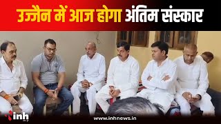 CM Mohan Yadav के पिता PoonamChand Yadav का निधन, आज होगा अंतिम संस्कार | Ujjain News