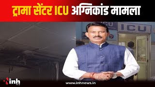 Jaya Arogya Hospital के अग्निकांड मामला, मंत्री Tulsi Silawat ने दिए जांच के आदेश | Gwalior News