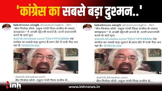 Sam Pitroda के बयान पर Lakshman Singh का पोस्ट, बताया कांग्रेस का सबसे बड़ा दुश्मन | Bhopal News