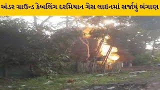 Valsad : પારડીના કલસર ગામે ગેસ પાઇપલાઇનમાં ભંગાણને કારણે આગ | MantavyaNews