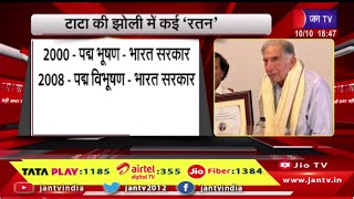 Badi Khabar | टाटा की झोली में कई 'रत्न', 2008-प्रेरित नेतृत्व पुरस्कार-प्रदर्शन थियेटर | JAN TV