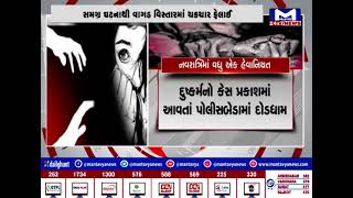 નવરાત્રીમાં વધુ એક હેવાનિયત | MantavyaNews