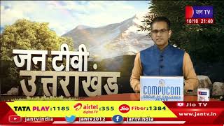 Uttrakhand | Uttrakhand News Bulletin 09:30 PM Dated 10th October 2024 | JAN TV