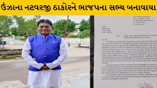 Mehsana : કોંગ્રેસના પૂર્વ મહામંત્રીને ભાજપના સભ્ય બનાવાયા | MantavyaNews