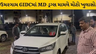 Valsad : MD ડ્રગ્સ બનાવવાના રેકેટનો મામલો, DRI આરોપીઓને કોર્ટમાં કર્યા રજુ | MantavyaNews