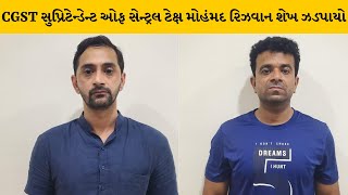 Ahmedabad : ACBની સફળ ટ્રેપ, બે અધિકારી સહિત 3 લોકોને રંગે હાથ ઝડપ્યા | MantavyaNews