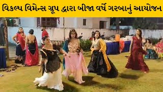 Vadodara : વિકલ્પ વિમેન્સ ગ્રૂપ દ્વારા બીજા વર્ષે LGBTQ કોમ્યુનિટીના ગરબાનું આયોજન  | MantavyaNews