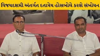 Rajkot : વિજયદશમી અંતર્ગત સૌરાષ્ટ્ર પ્રાંત દ્વારા માહિતી અપાઈ | MantavyaNews