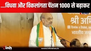 Jammu Kashmir में बोले Amit Shah वृद्धावस्था, विधवा और विकलांगता पेंशन 1000 से बढ़ाकर हम...