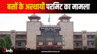 बसों के अस्थायी परमिट पर MP High Court का सख्त रवैया! STA पर उठाए बड़े सवाल | Gwalior News