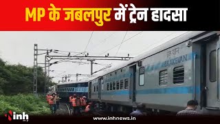 Jabalpur में टला बड़ा Train हादसा, Somnath Express के 2 डिब्बे पटरी से उतरे | Train Accident in MP