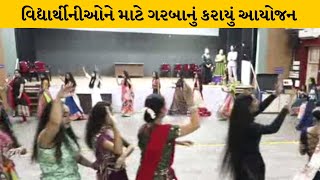 Surat : ગારમેન્ટ એન્ડ ડિઝાઇનિંગ કોલેજ દ્વારા નવરાત્રીની ઉજવણી | MantavyaNews