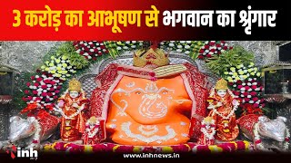 देशभर में Ganesh Chaturthi की धूम, 3 करोड़ के गहनों से Khajrana Ganesh का श्रृंगार | Indore News