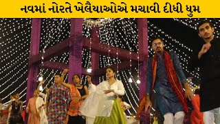 Ahmedabad વાઇબ્રન્ટ મણિયારો' માં ગરબાનું ભવ્ય આયોજન | MantavyaNews