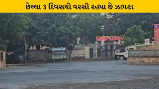 કચ્છ: ભુજમાં ઝરમર વરસાદ| MantavyaNews